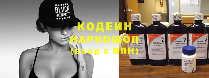 Кодеин Purple Drank  Куртамыш 