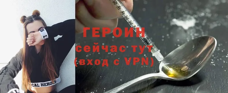 ГЕРОИН Heroin  Куртамыш 